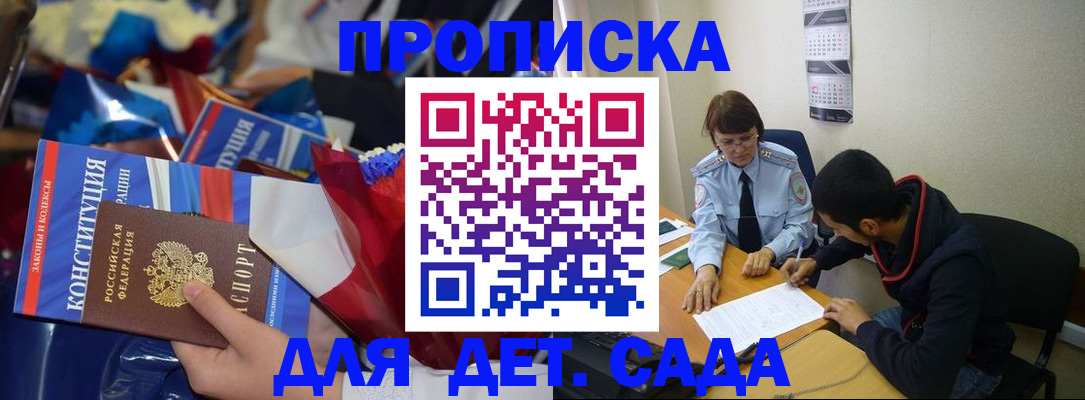прописка для школы в Норильске